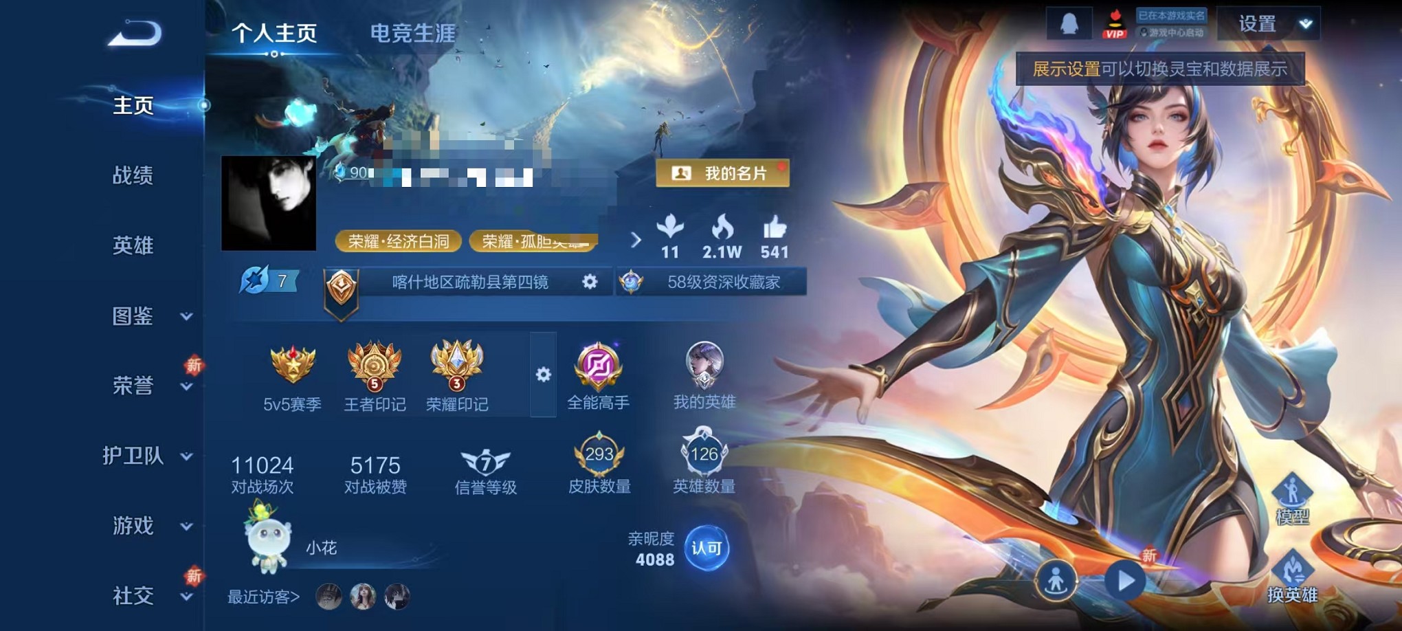 王者荣耀账号安卓QQ126英雄-293皮肤-【22传说293皮肤1星 可秒换绑】安卓QQ-126英雄-293皮肤【星元皮