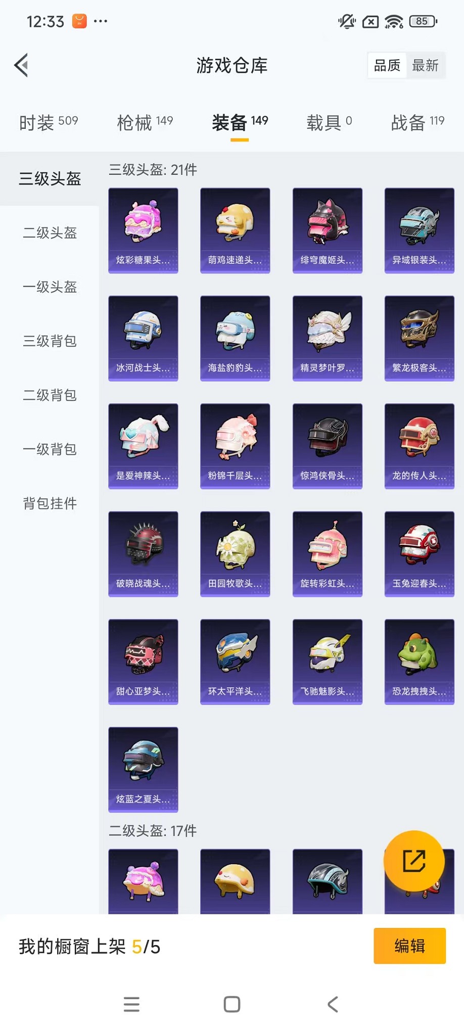 HPCMW3426085和平精英账号详情图20 HPCMW3426085和平精英账号详情图20