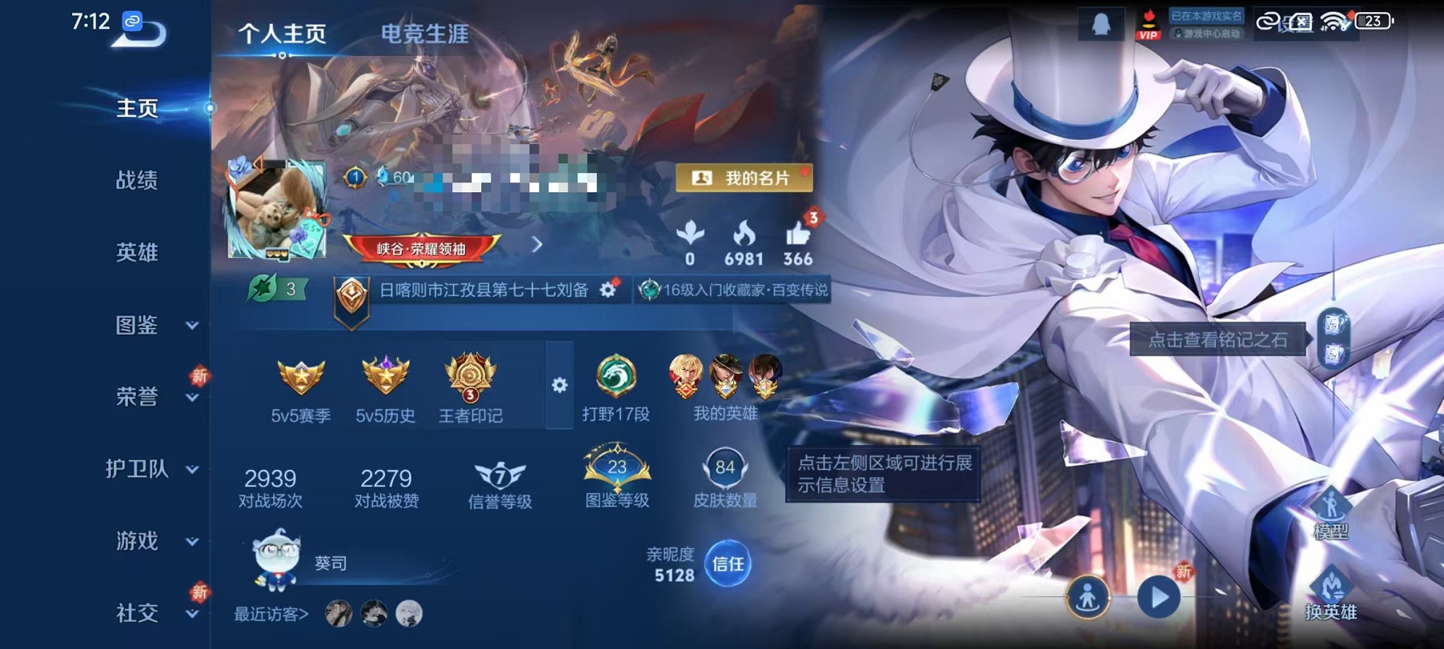 王者荣耀账号安卓QQ96英雄-84皮肤-【基德 1珍品10传说 可秒换绑】安卓QQ-96英雄-84皮肤【珍品传说】怪盗基