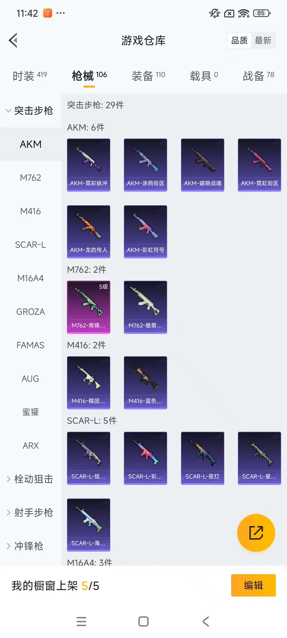 HPCMW3426090和平精英账号详情图17 HPCMW3426090和平精英账号详情图17