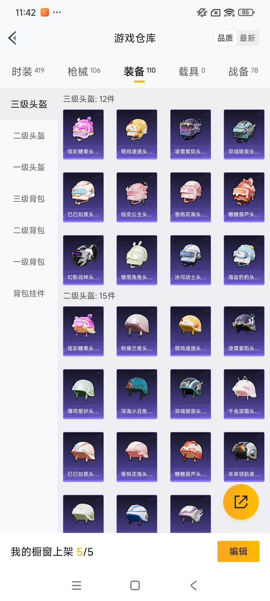 HPCMW3426090和平精英账号详情图18 HPCMW3426090和平精英账号详情图18