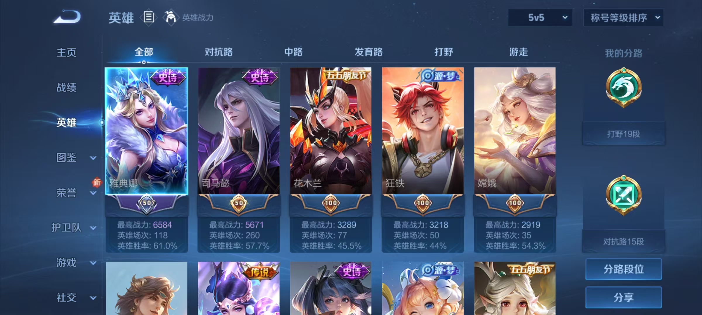 WZCMW3393083王者荣耀账号详情图3 WZCMW3393083王者荣耀账号详情图3