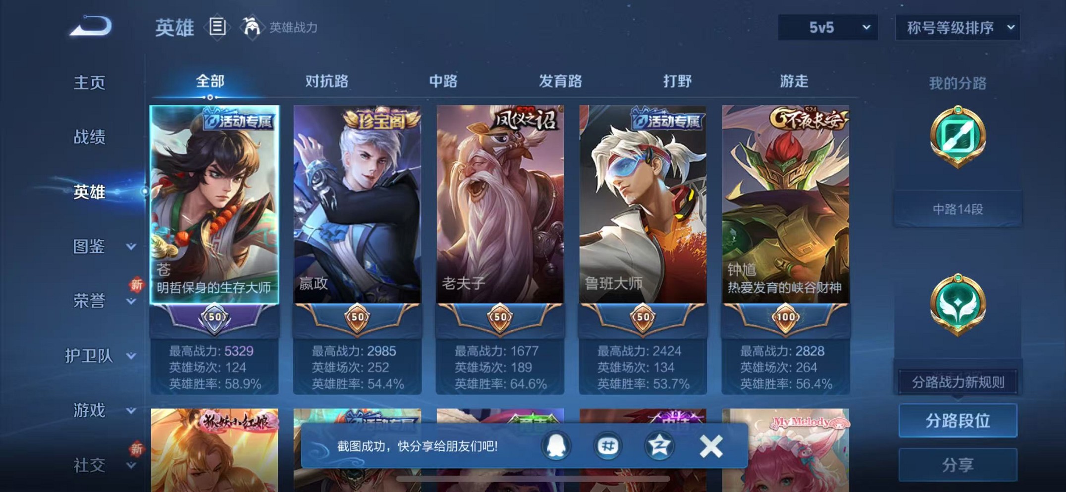 WZCMW3424455王者荣耀账号详情图3 WZCMW3424455王者荣耀账号详情图3