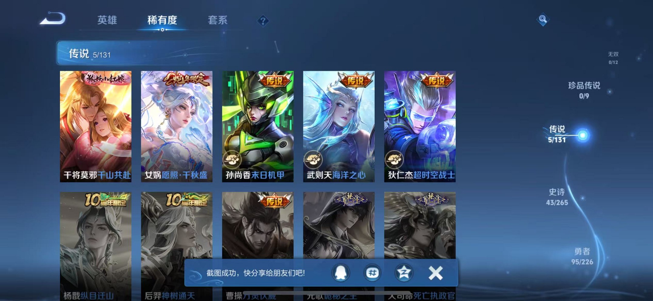 WZCMW3424455王者荣耀账号详情图5 WZCMW3424455王者荣耀账号详情图5