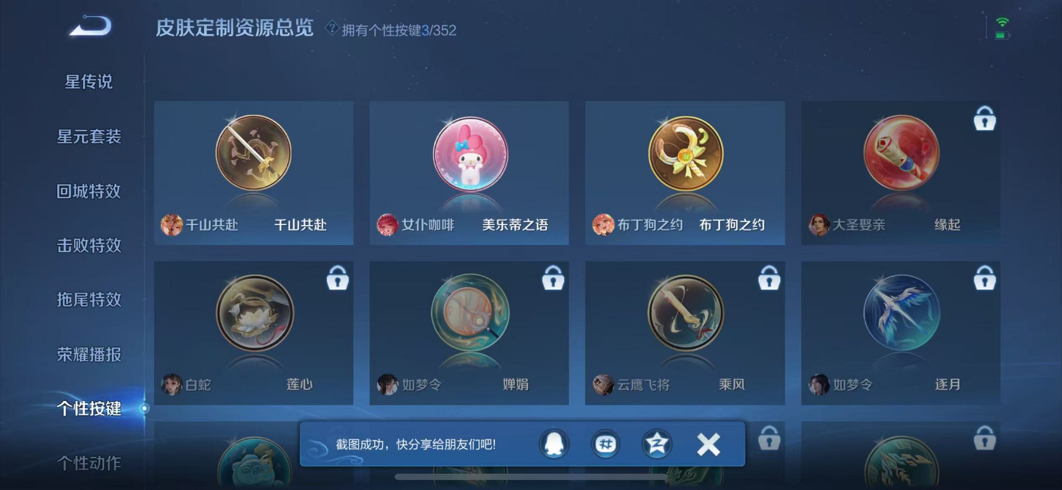 WZCMW3424455王者荣耀账号详情图14 WZCMW3424455王者荣耀账号详情图14