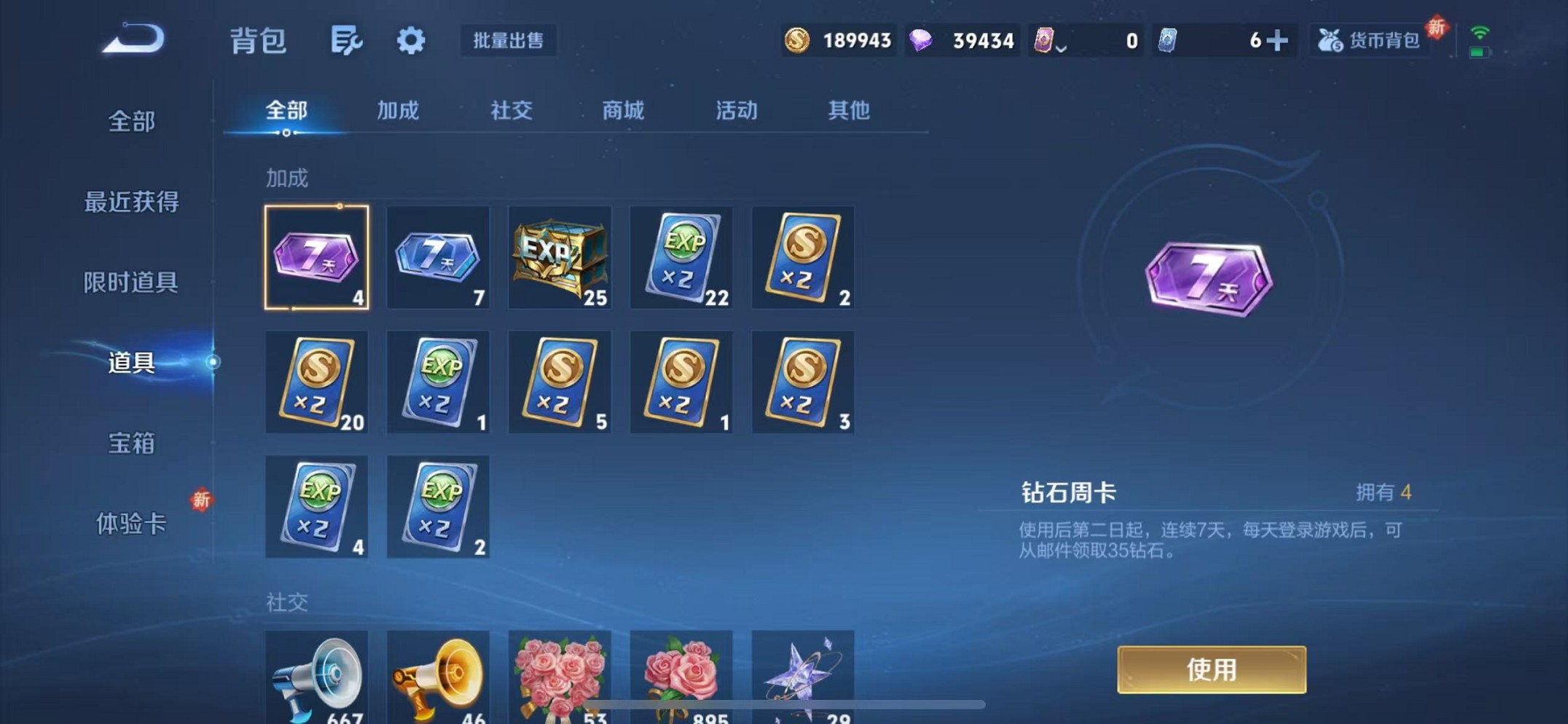 WZCMW3424455王者荣耀账号详情图16 WZCMW3424455王者荣耀账号详情图16