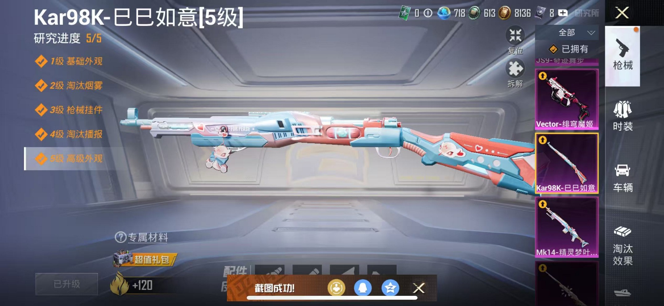 HPCMW3426262和平精英账号详情图37 HPCMW3426262和平精英账号详情图37