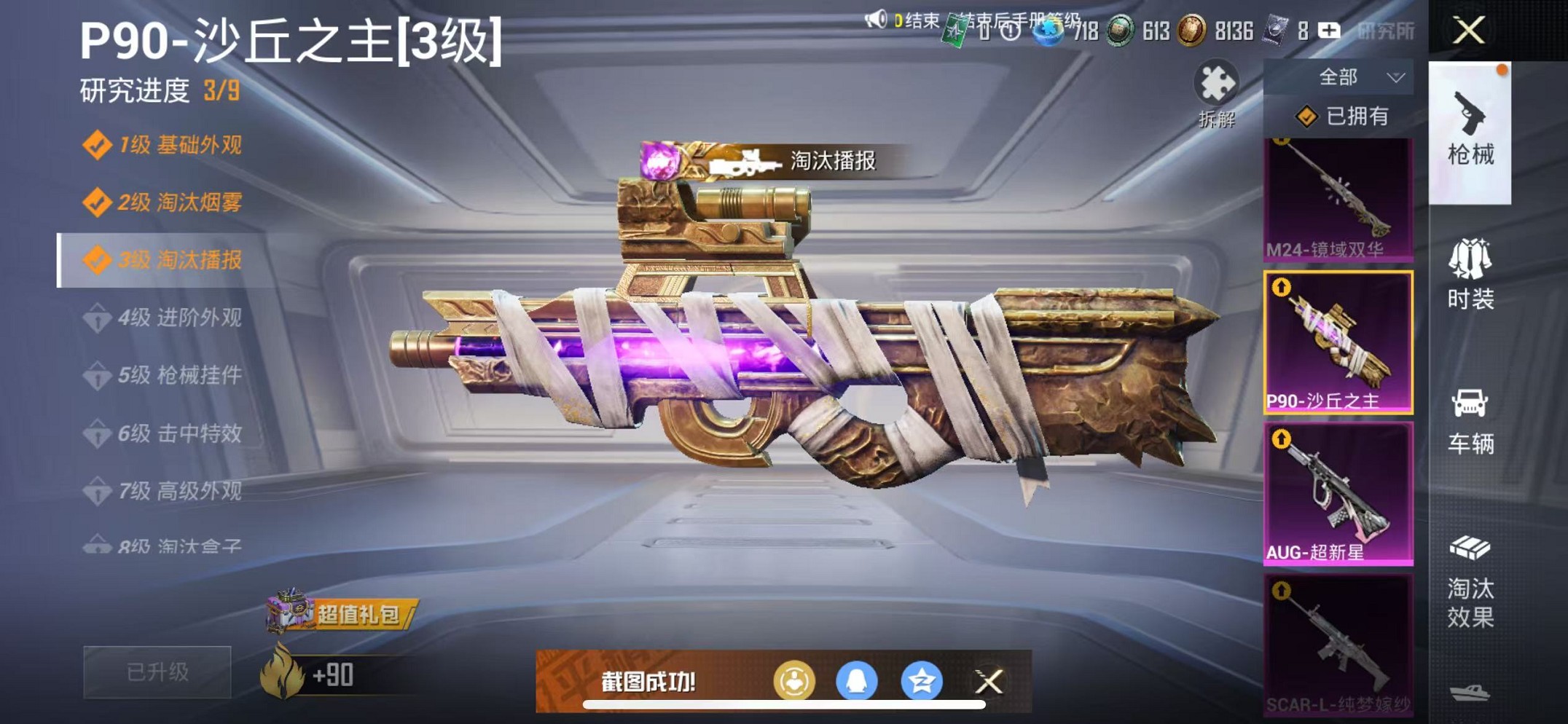 HPCMW3426262和平精英账号详情图39 HPCMW3426262和平精英账号详情图39