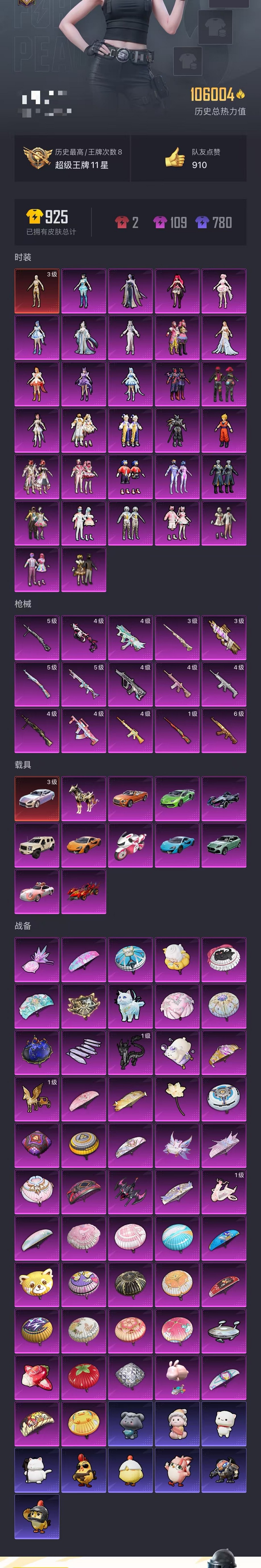 HPCMW3426262和平精英账号详情图55 HPCMW3426262和平精英账号详情图55