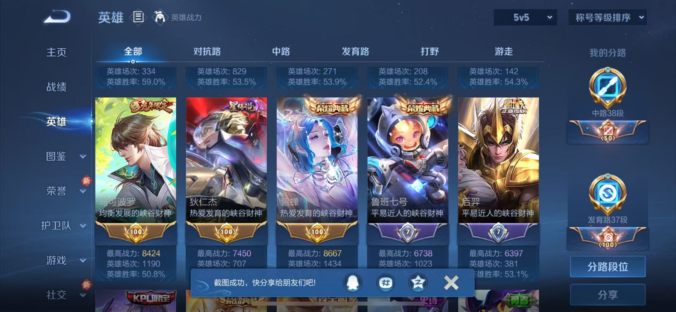 WZCMW3406060王者荣耀账号详情图3