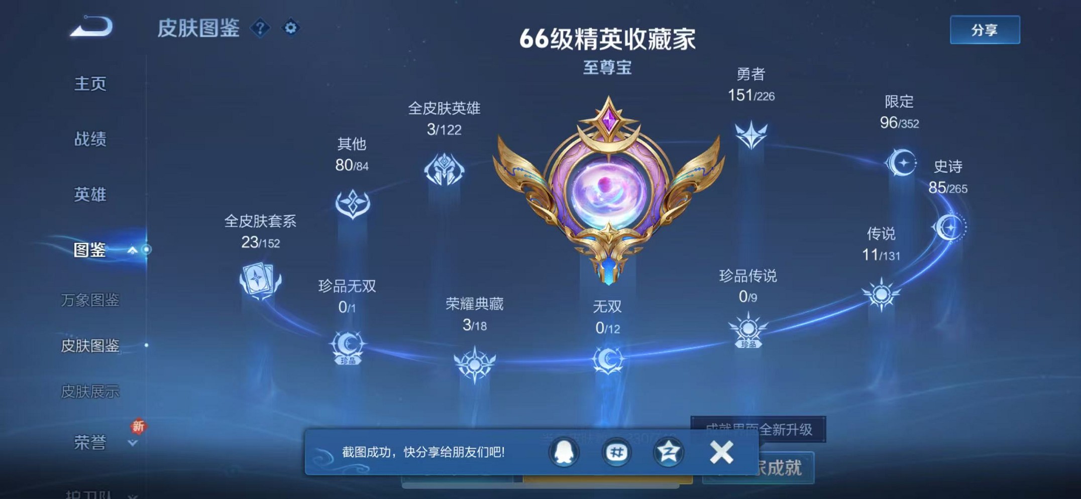 WZCMW3406060王者荣耀账号详情图5