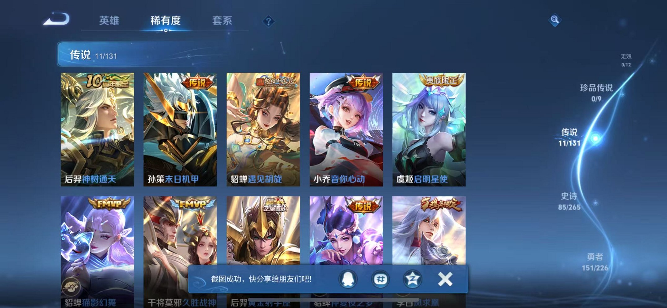 WZCMW3406060王者荣耀账号详情图7