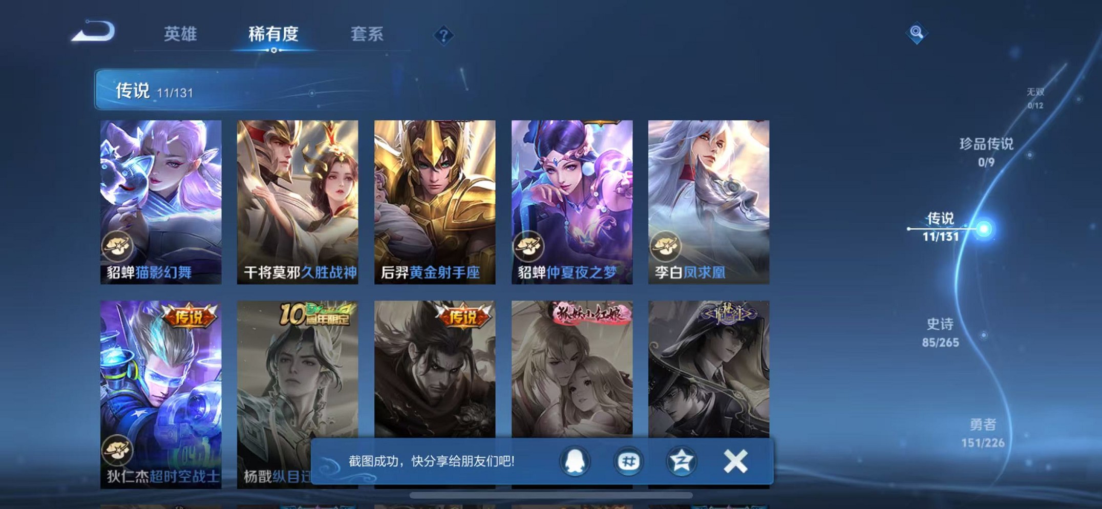 WZCMW3406060王者荣耀账号详情图8