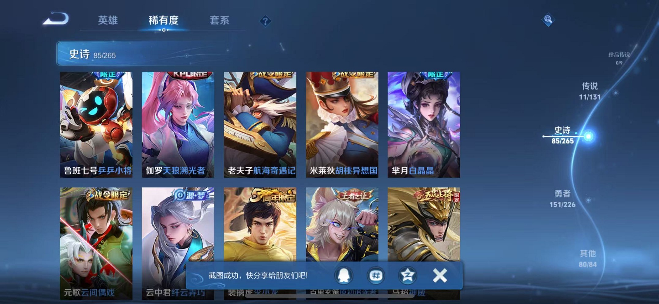 WZCMW3406060王者荣耀账号详情图17