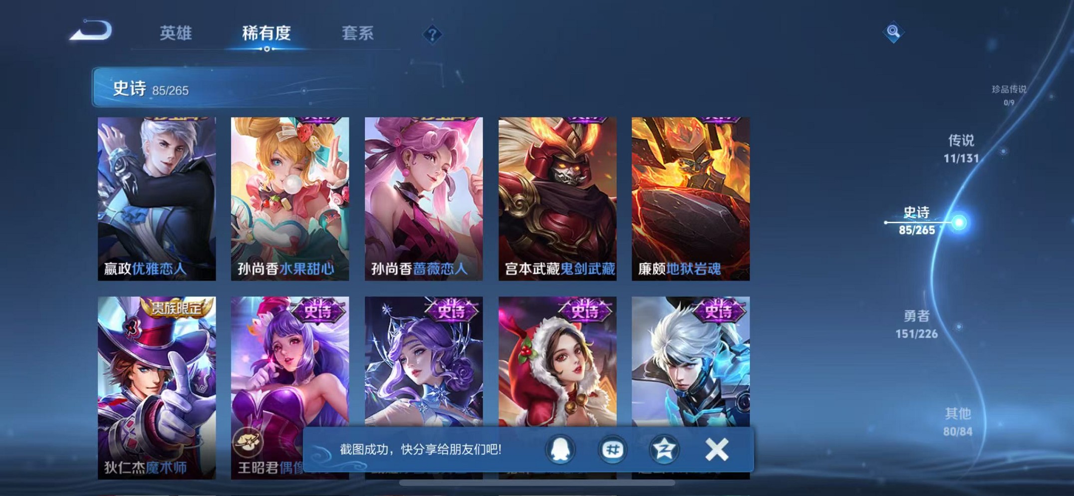 WZCMW3406060王者荣耀账号详情图21