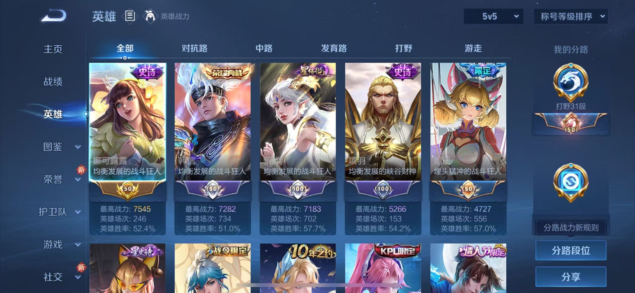 WZCMW3393702王者荣耀账号详情图2 WZCMW3393702王者荣耀账号详情图2