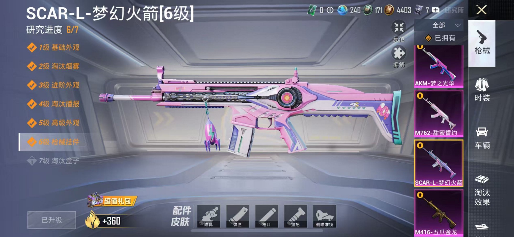 HPCMW3420479和平精英账号详情图8 HPCMW3420479和平精英账号详情图8