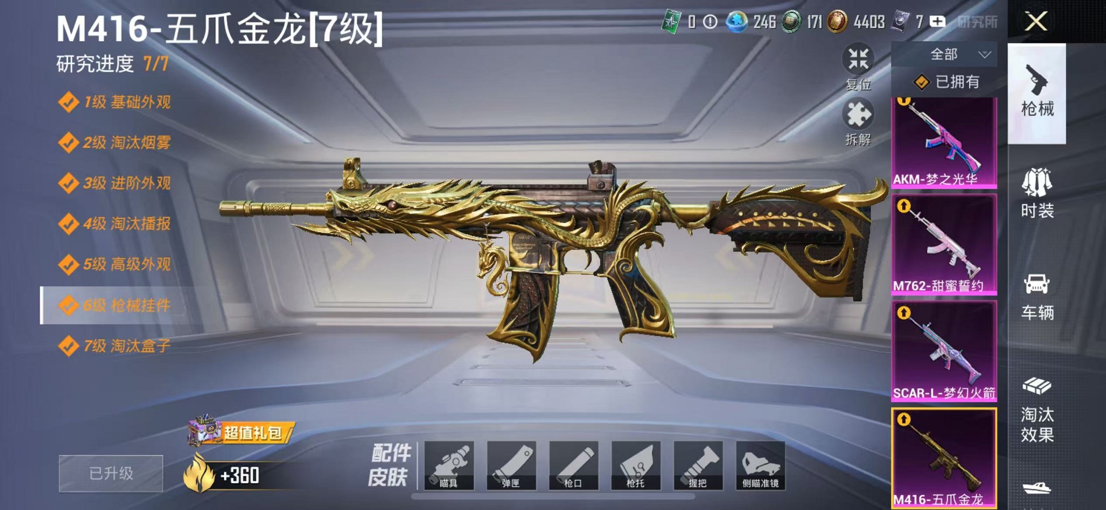 HPCMW3420479和平精英账号详情图9 HPCMW3420479和平精英账号详情图9