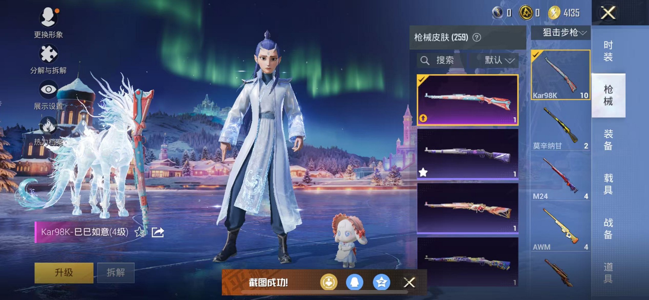 HPCMW3420479和平精英账号详情图25 HPCMW3420479和平精英账号详情图25