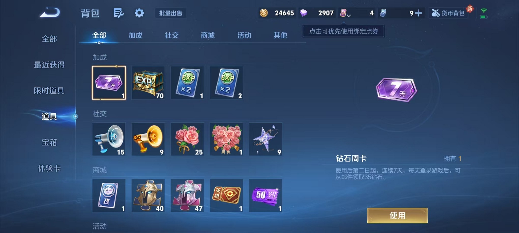 WZCMW3424463王者荣耀账号详情图13 WZCMW3424463王者荣耀账号详情图13