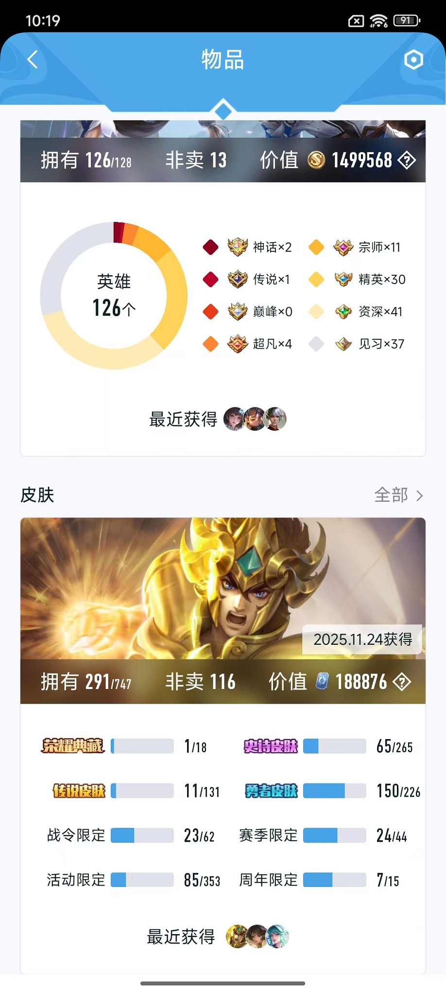 王者荣耀账号安卓QQ126英雄-291皮肤-【碎月剑心291皮肤1典藏1无双11传说 可秒换绑】安卓Q-126英雄【1水