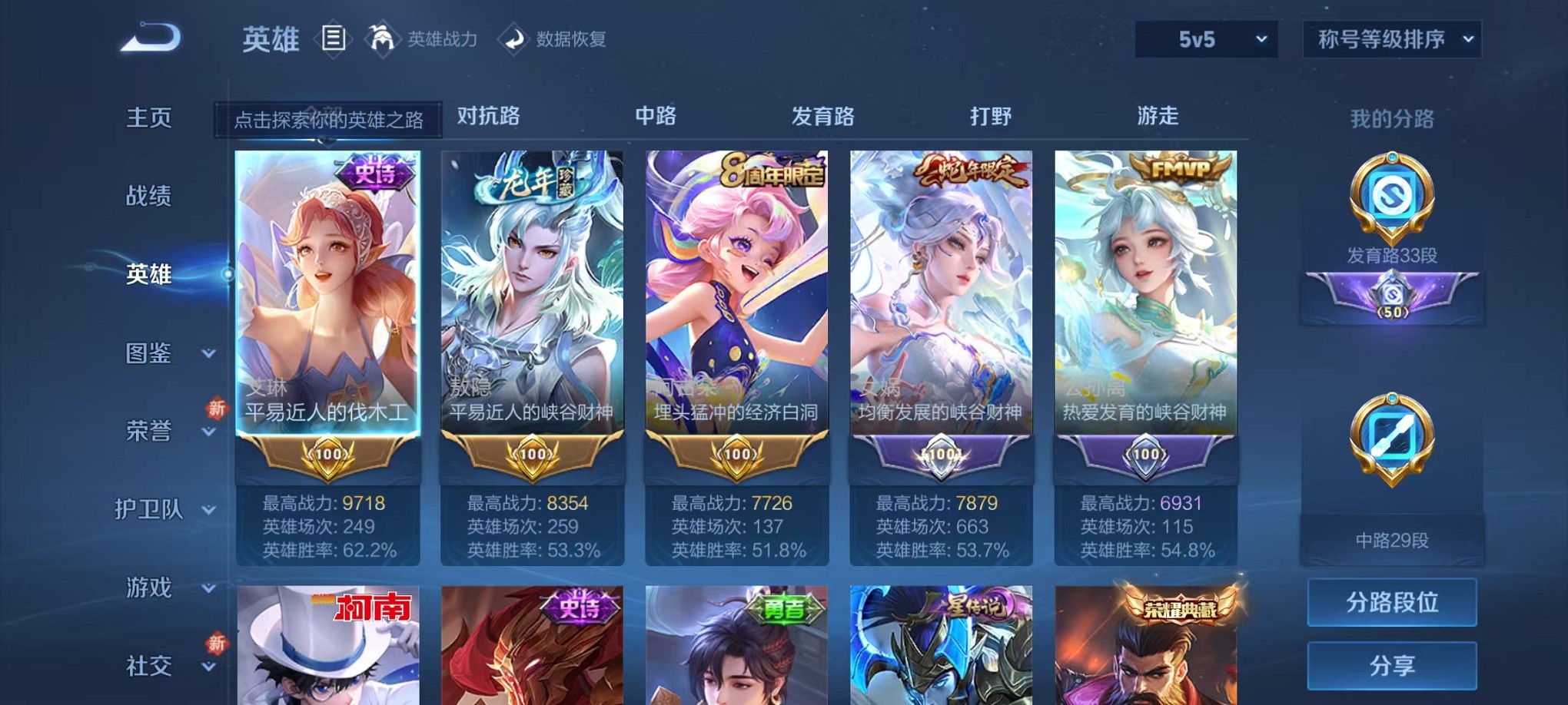 WZCMW3393683王者荣耀账号详情图3 WZCMW3393683王者荣耀账号详情图3