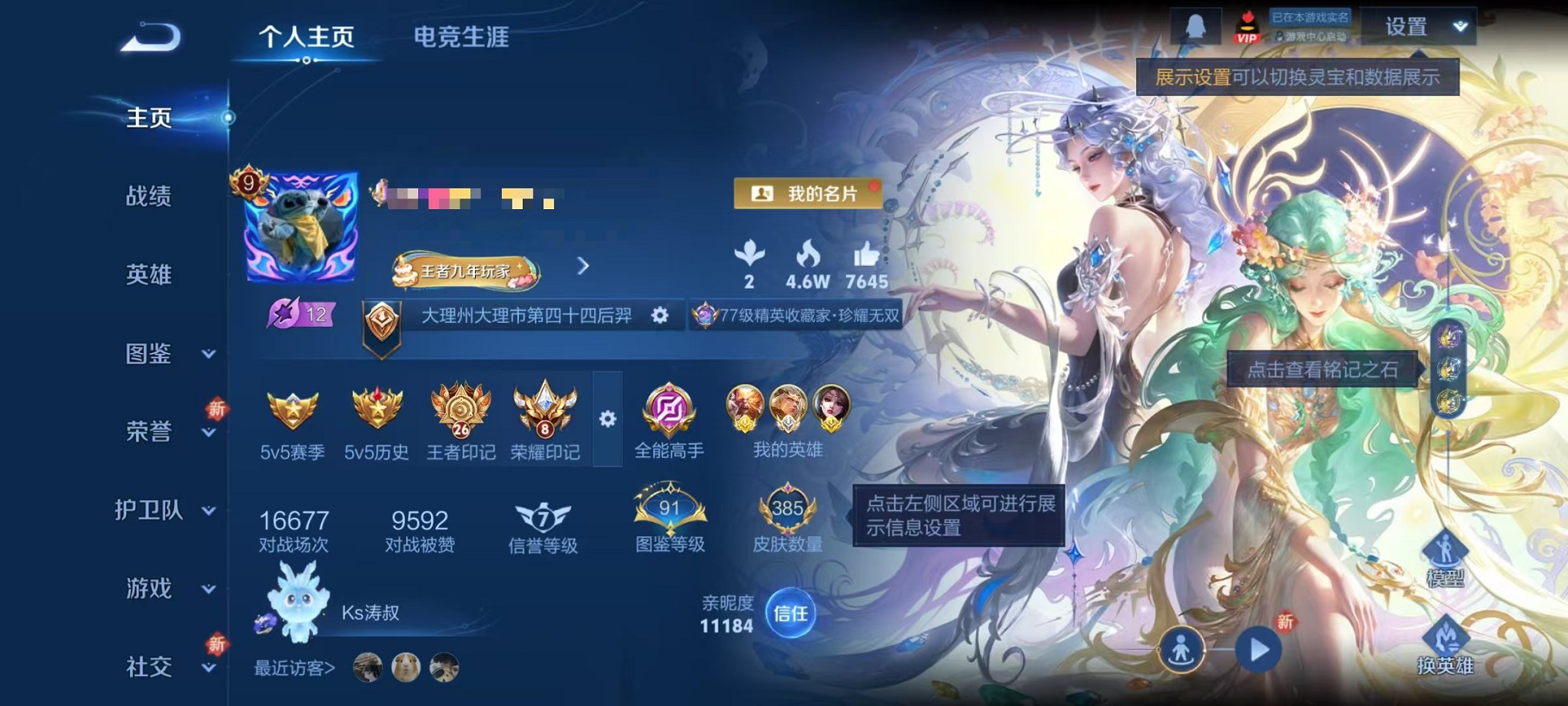 王者荣耀账号安卓QQ126英雄-385皮肤-【V9 1小国标12金标 385皮肤3典藏1珍品无双2无双1星元22传说1珍