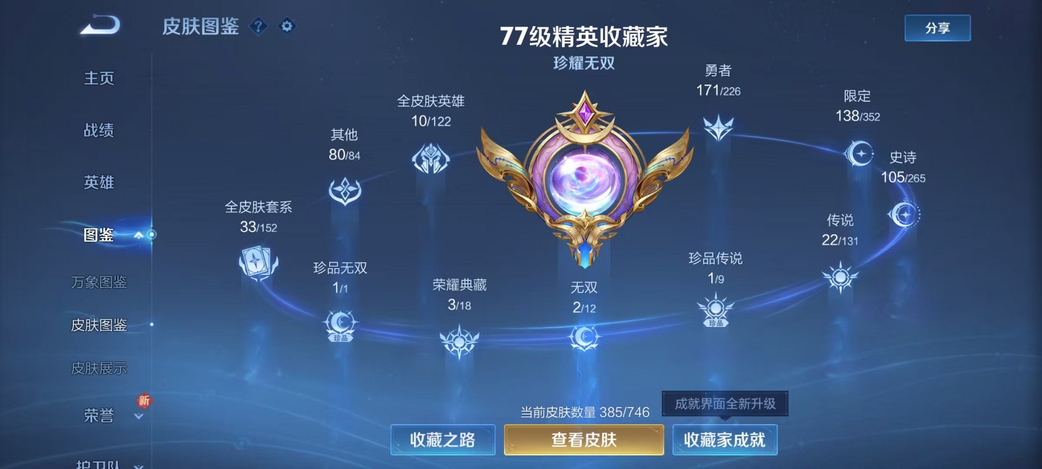 WZCMW3393685王者荣耀账号详情图5