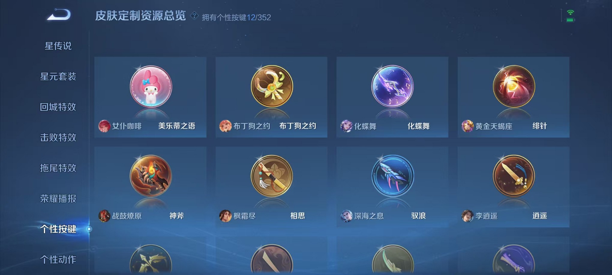 WZCMW3424470王者荣耀账号详情图23 WZCMW3424470王者荣耀账号详情图23