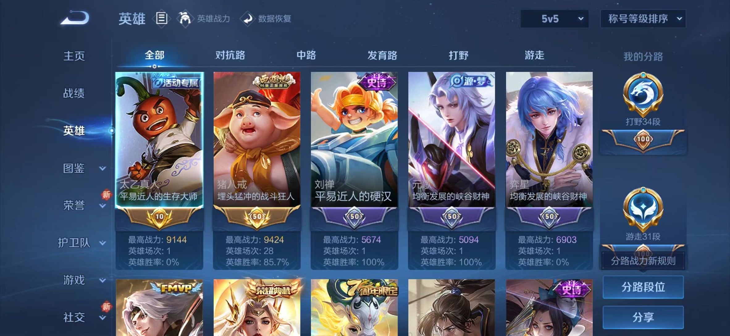 WZCMW3395500王者荣耀账号详情图3