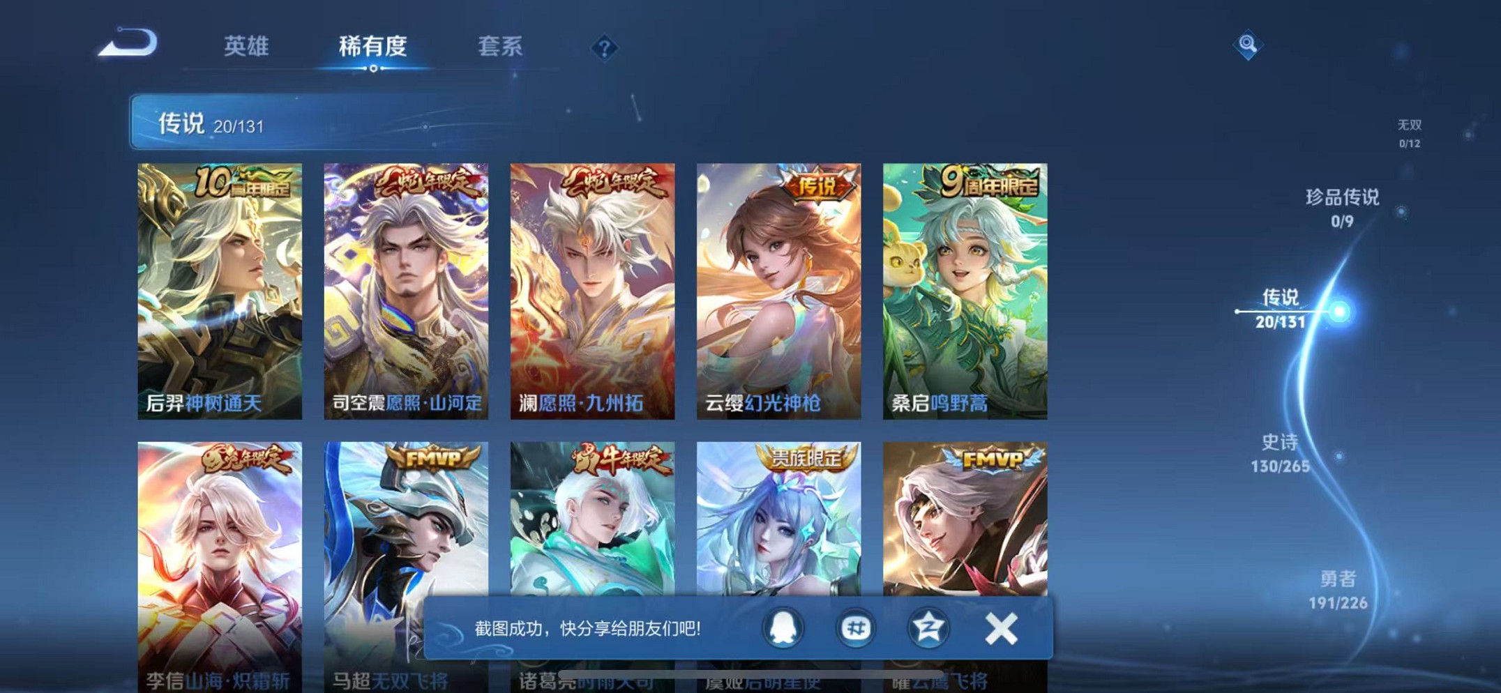 WZCMW3395534王者荣耀账号详情图6