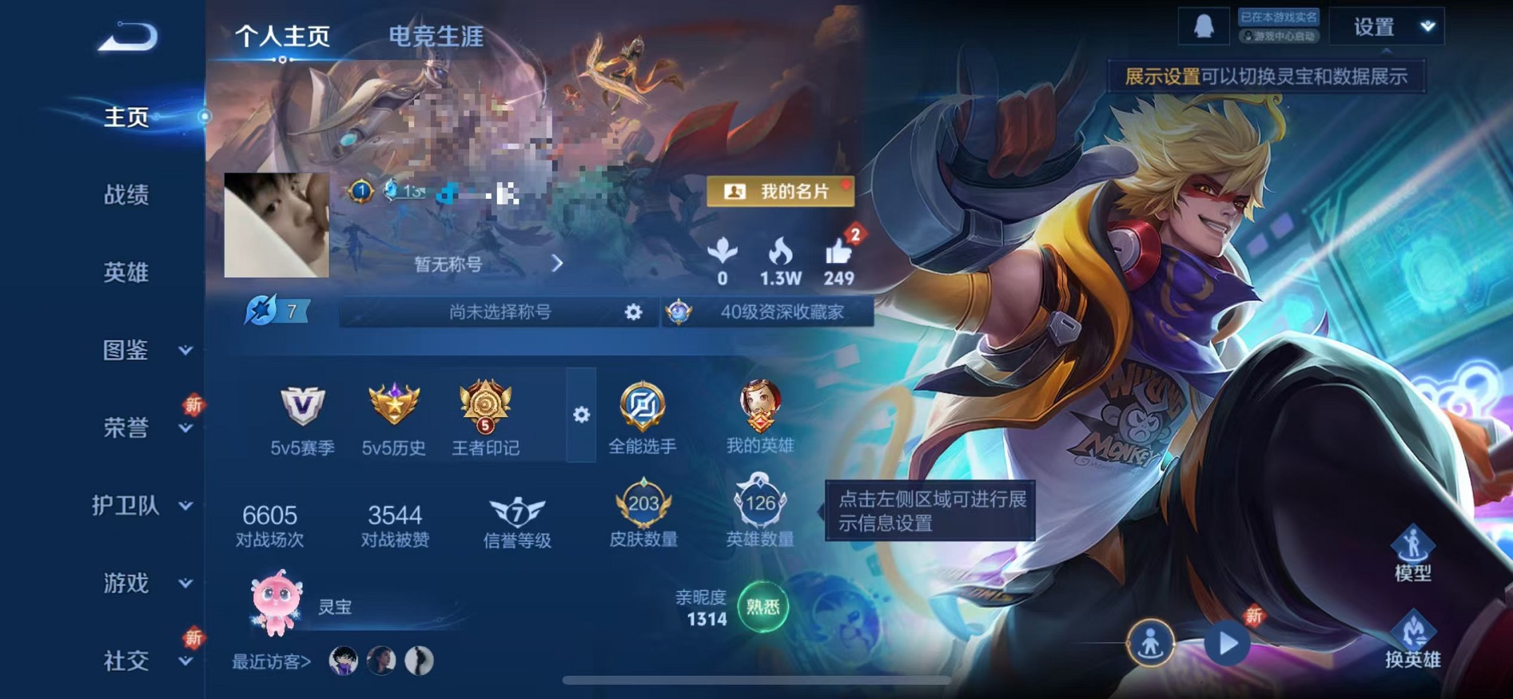 王者荣耀账号苹果QQ126英雄-203皮肤-【203皮肤1典藏1星元2传说可秒换绑】苹果Q-126英雄【1水晶】全息碎影