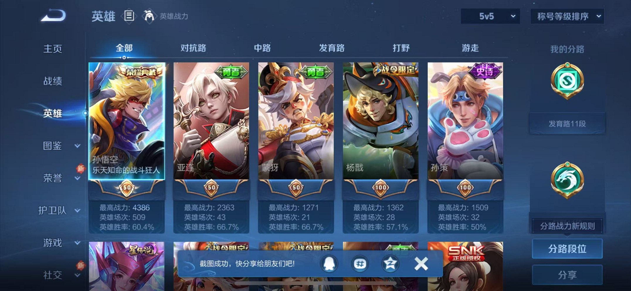 WZCMW3406430王者荣耀账号详情图2