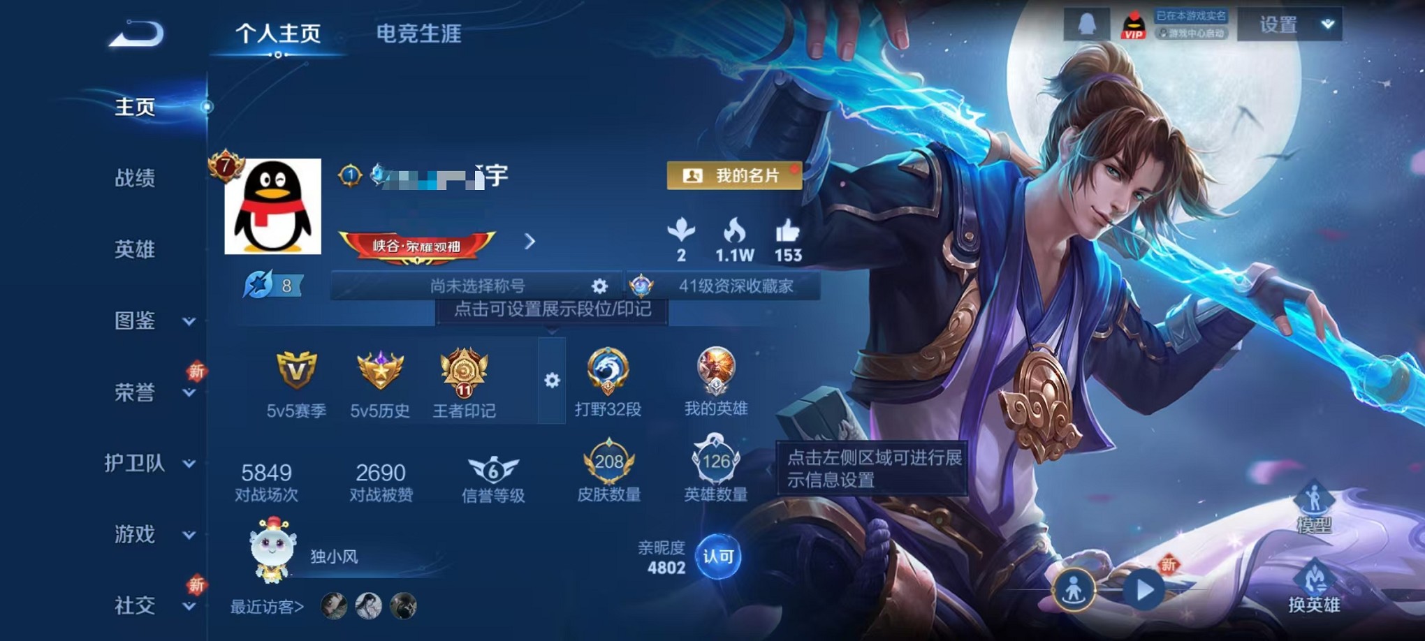 王者荣耀账号安卓QQ126英雄-208皮肤-【208皮肤1典藏1星元7凤求凰至尊宝 传说可秒换绑】安卓Q-126英雄【1