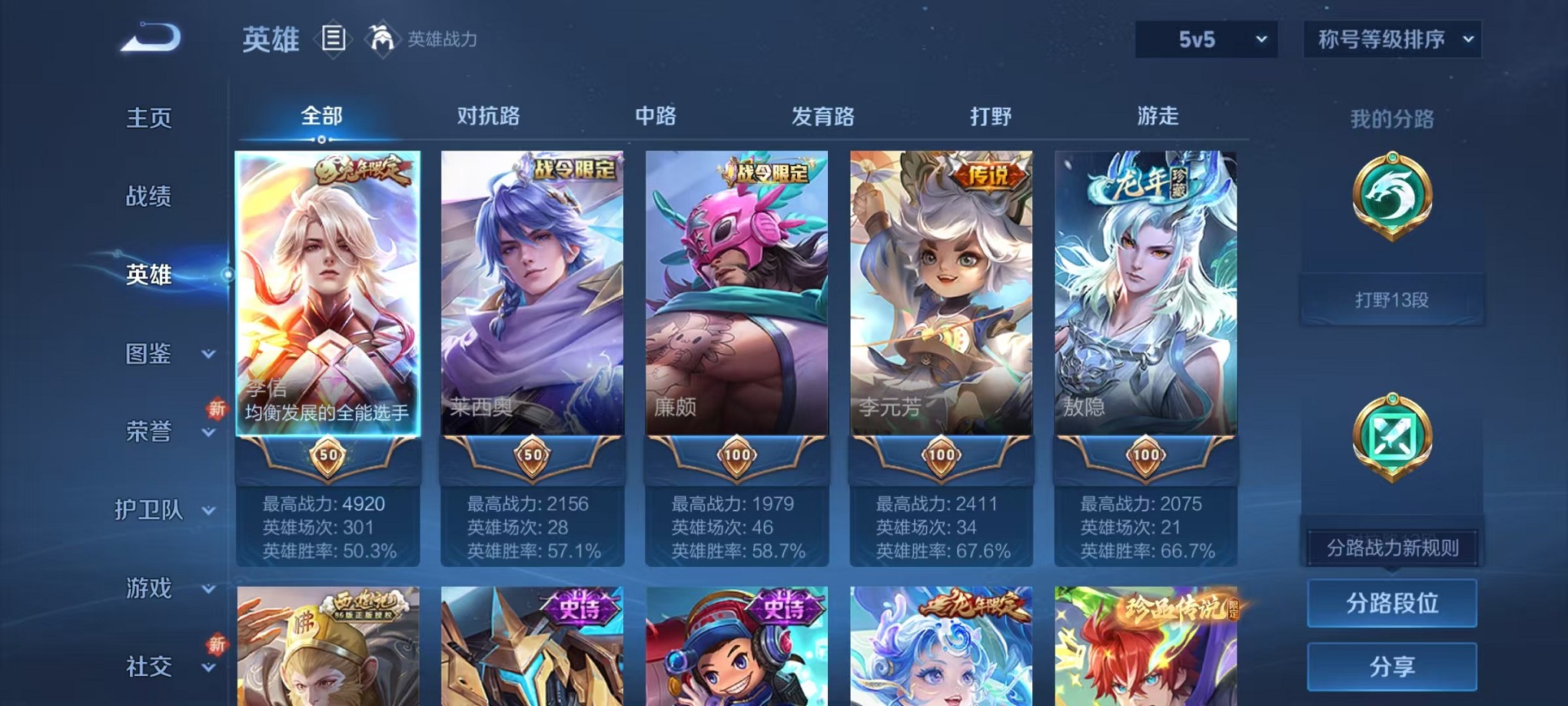 WZCMW3395530王者荣耀账号详情图2 WZCMW3395530王者荣耀账号详情图2