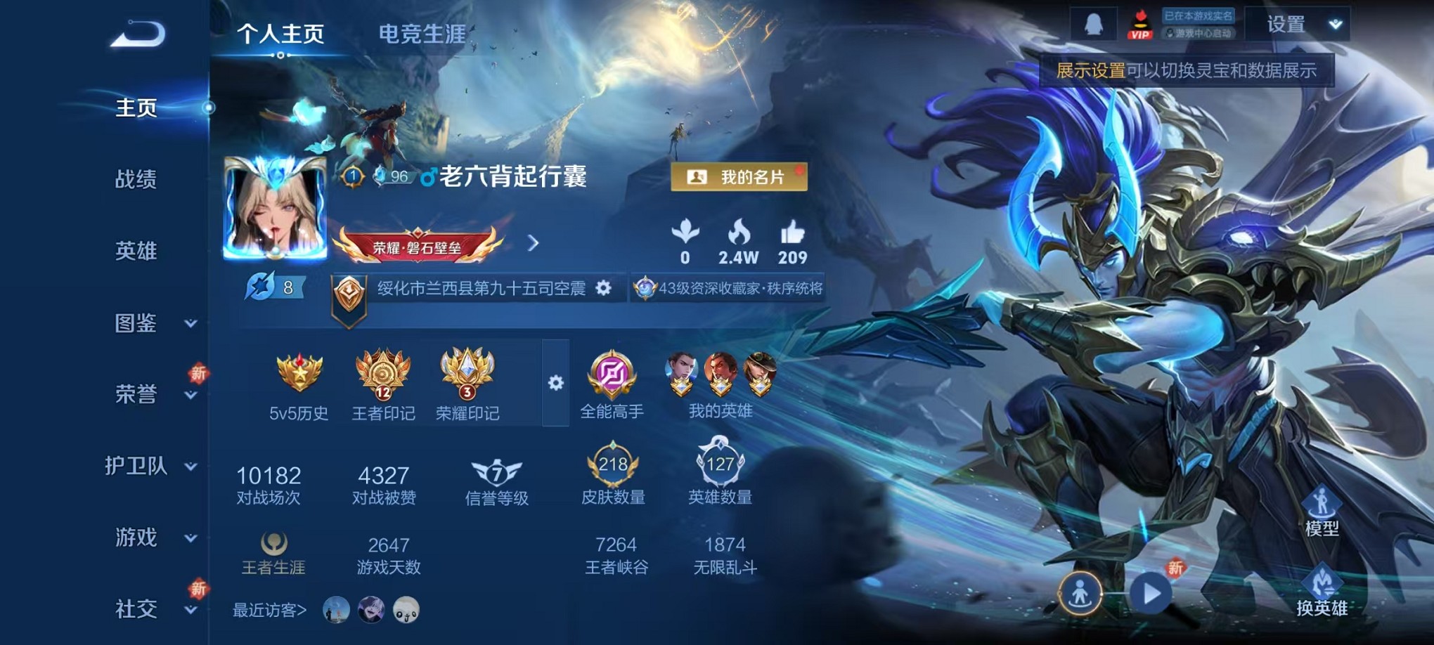 王者荣耀账号安卓QQ127英雄-218皮肤-【218皮肤1典藏2星元5传说 可秒换绑】安卓Q-127英雄【1水晶】九霄神