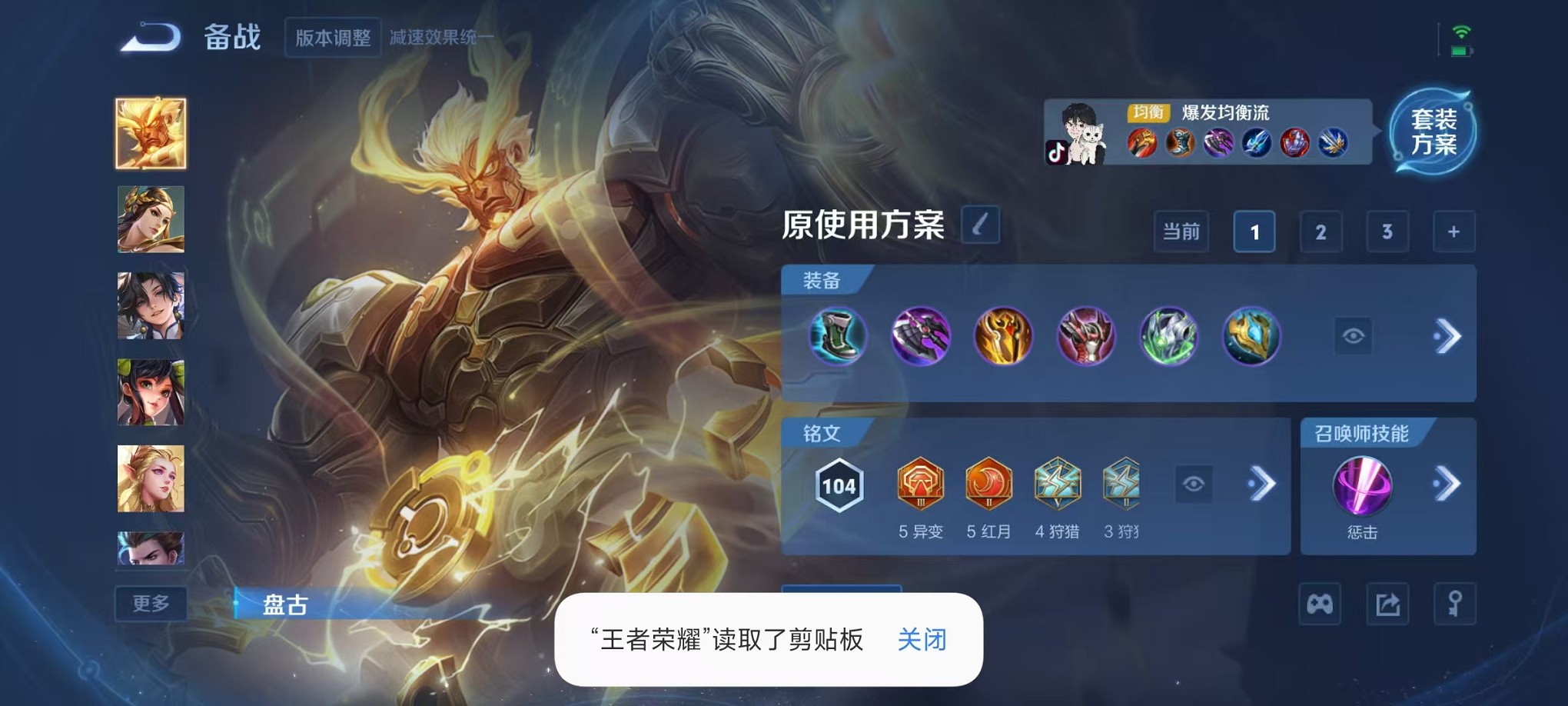 WZCMW3395493王者荣耀账号详情图10