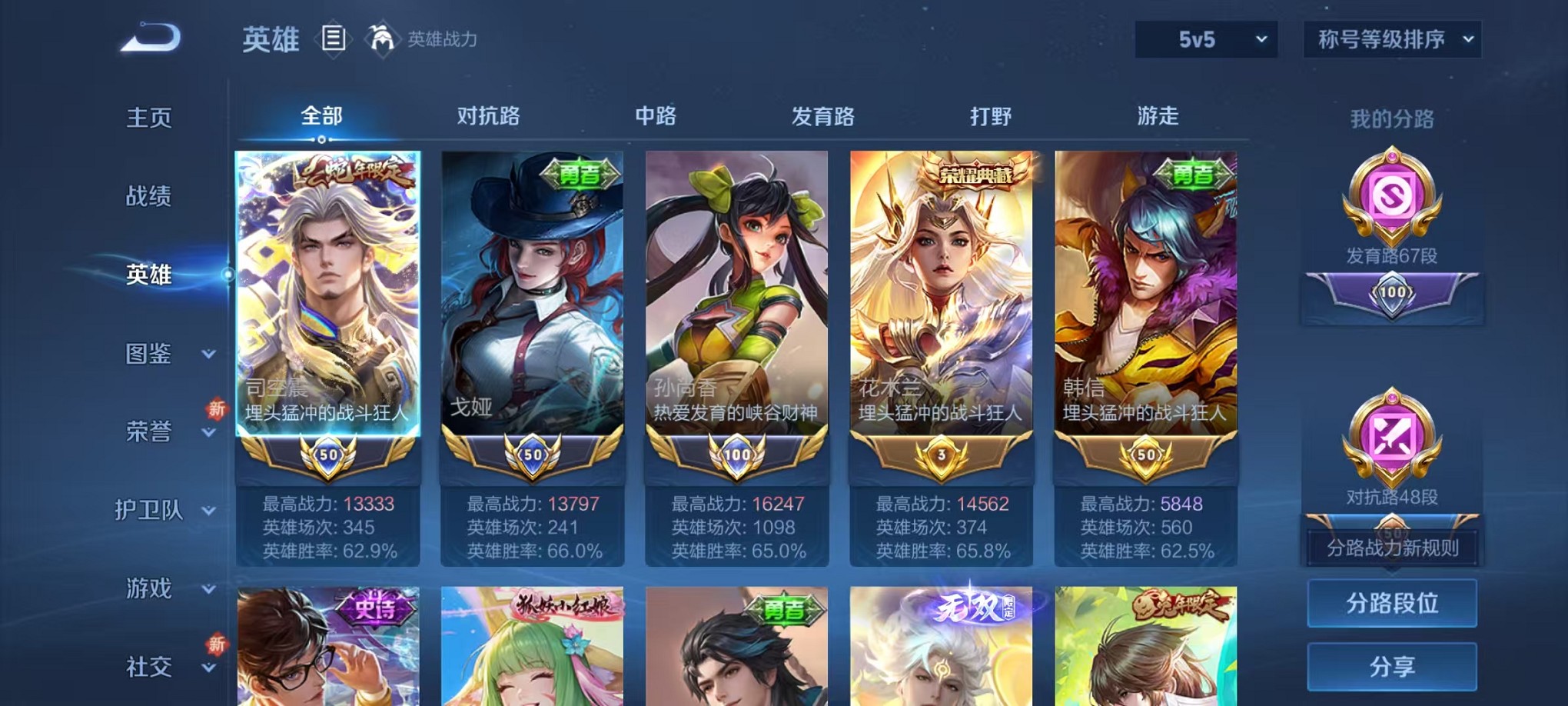 WZCMW3395478王者荣耀账号详情图3 WZCMW3395478王者荣耀账号详情图3