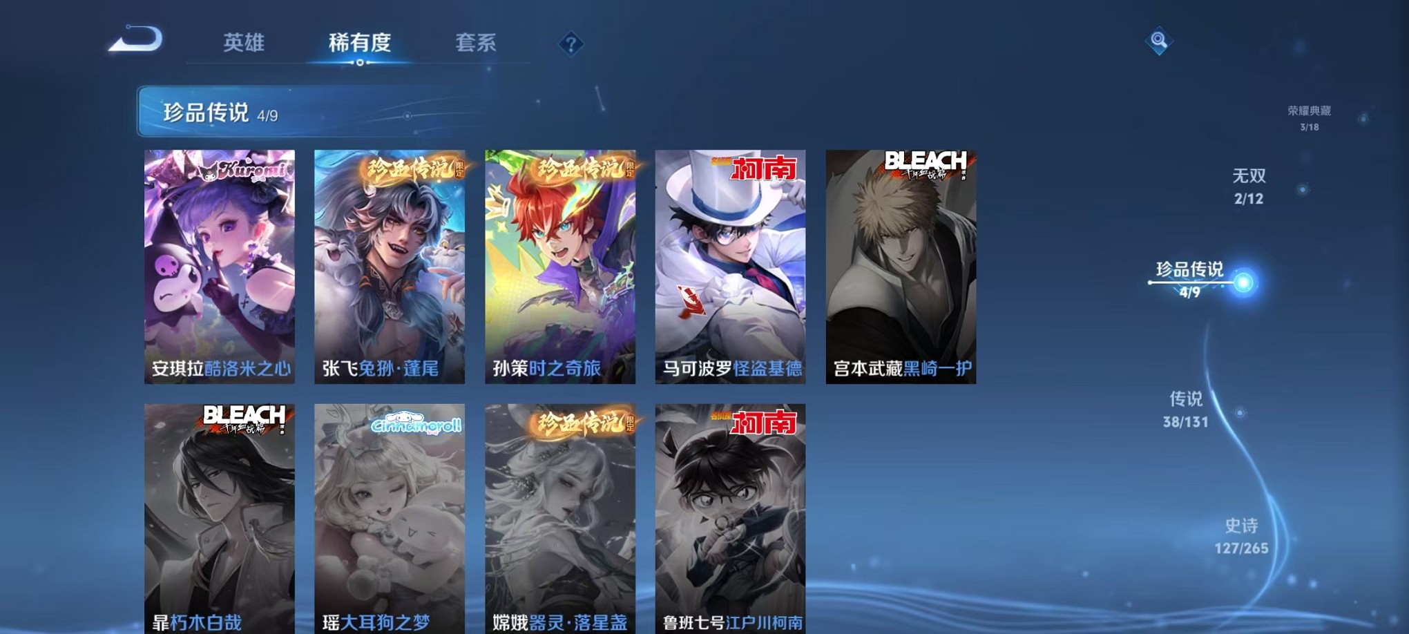 WZCMW3407136王者荣耀账号详情图7