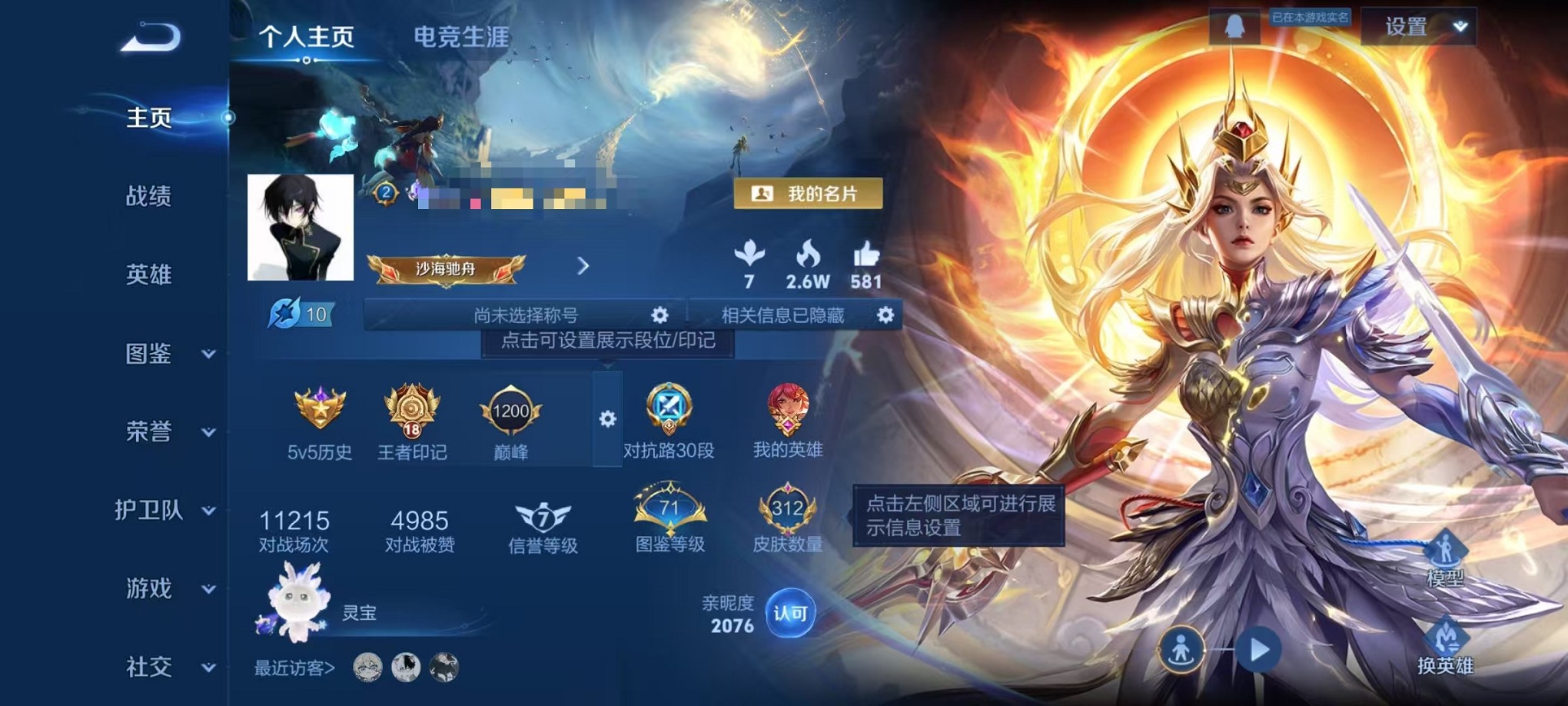 王者荣耀账号安卓QQ127英雄-312皮肤-【V8 312皮肤2典藏2星元12传说凤求凰至尊宝 可秒换绑】安卓Q-127