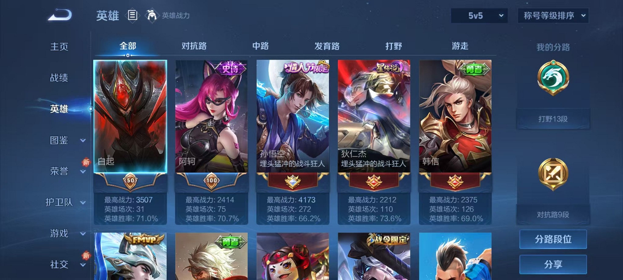 WZCMW3425779王者荣耀账号详情图2 WZCMW3425779王者荣耀账号详情图2