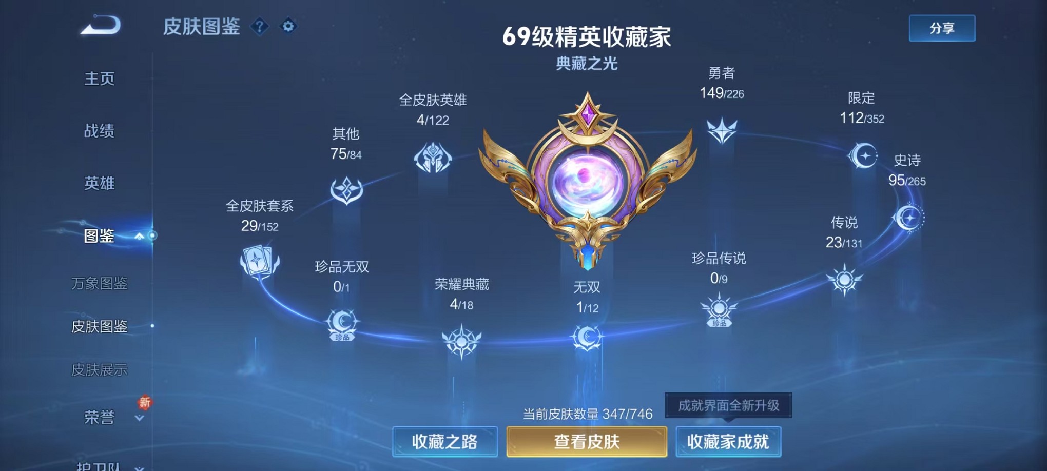 WZCMW3408369王者荣耀账号详情图3 WZCMW3408369王者荣耀账号详情图3