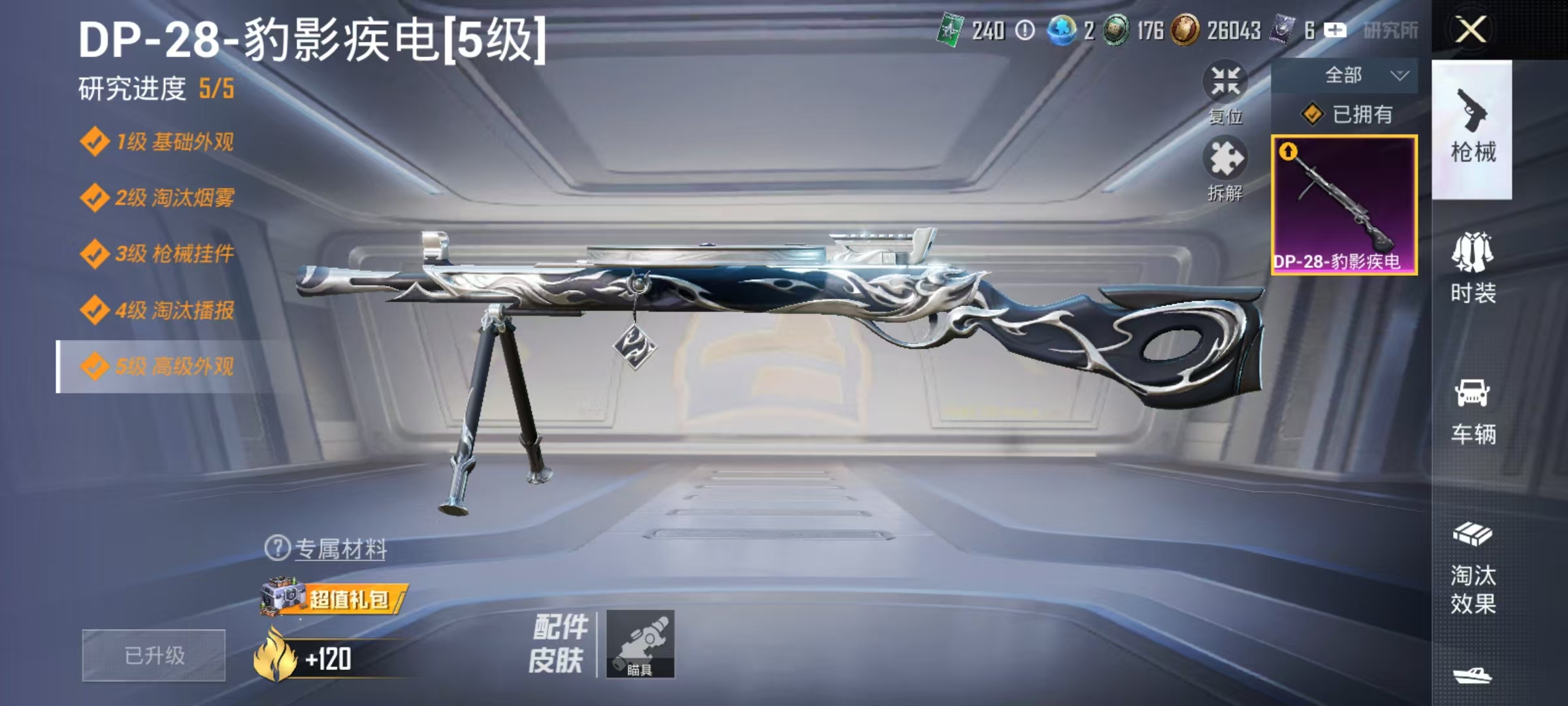 HPCMW3431529和平精英账号详情图6 HPCMW3431529和平精英账号详情图6