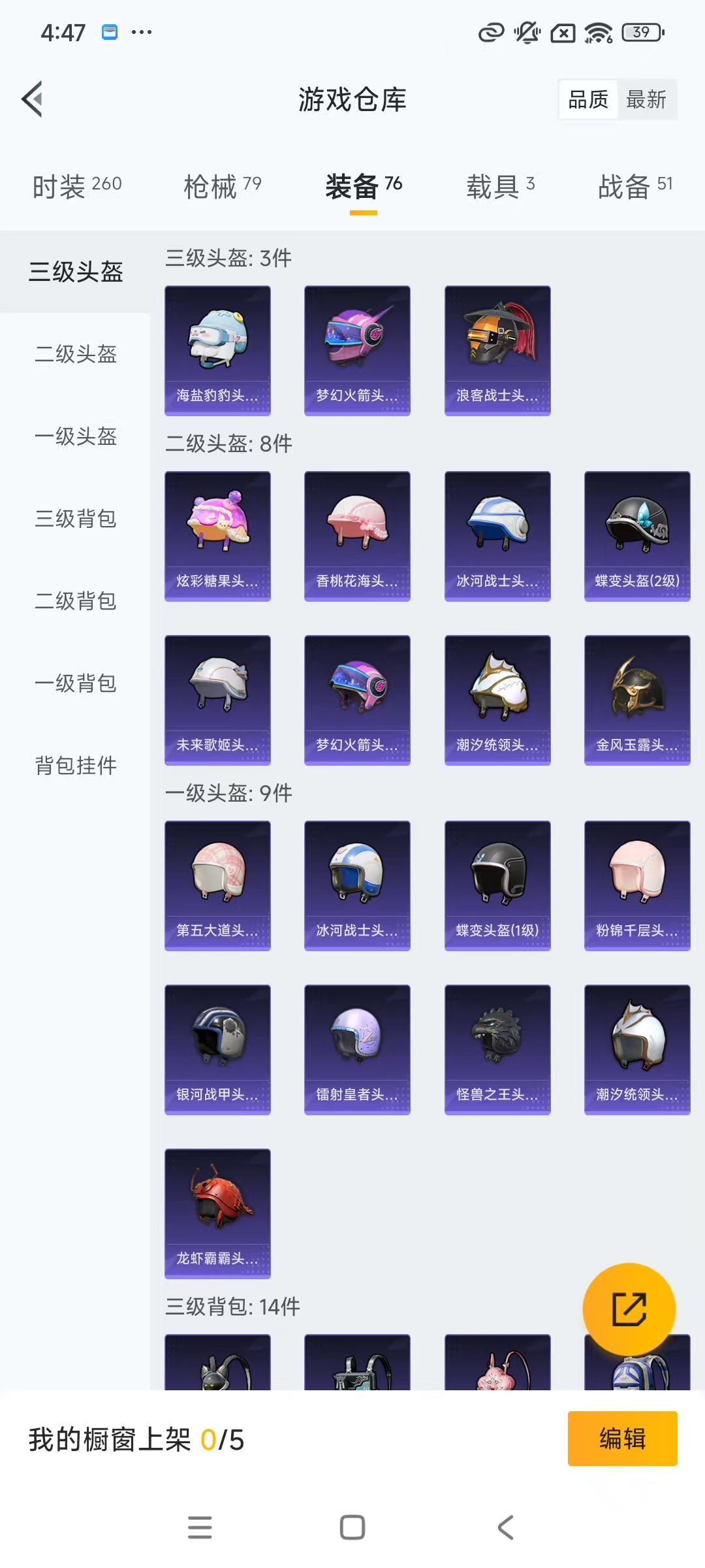 HPCMW3431529和平精英账号详情图22 HPCMW3431529和平精英账号详情图22