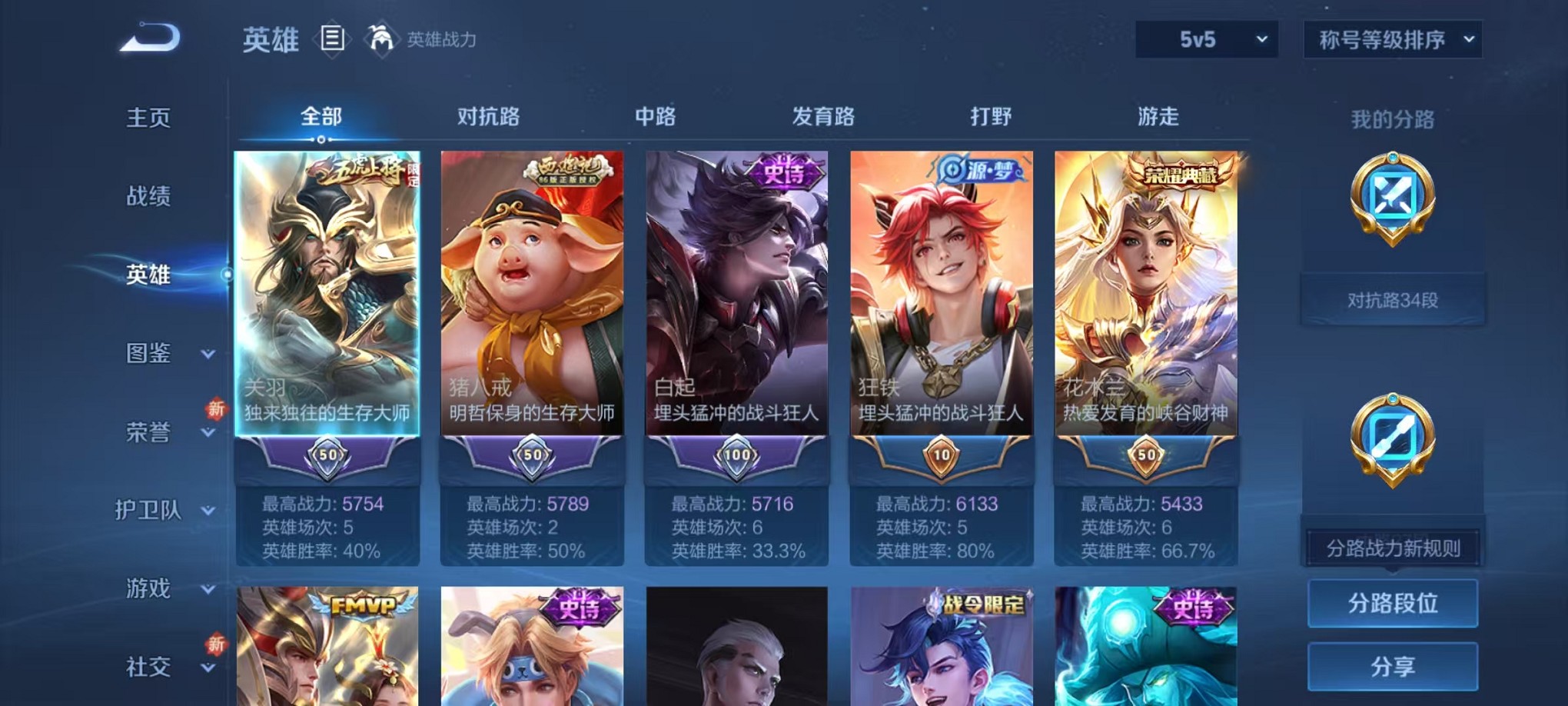 WZCMW3408513王者荣耀账号详情图2 WZCMW3408513王者荣耀账号详情图2