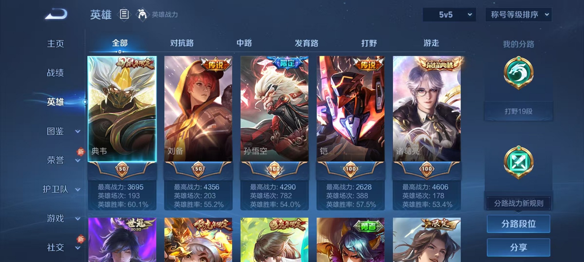 WZCMW3401535王者荣耀账号详情图3