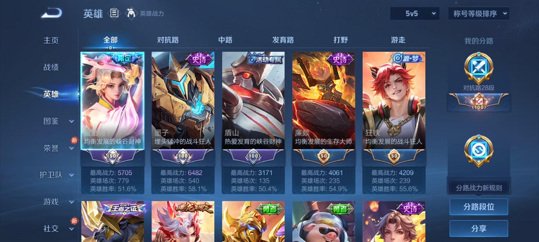 WZCMW3408531王者荣耀账号详情图2 WZCMW3408531王者荣耀账号详情图2