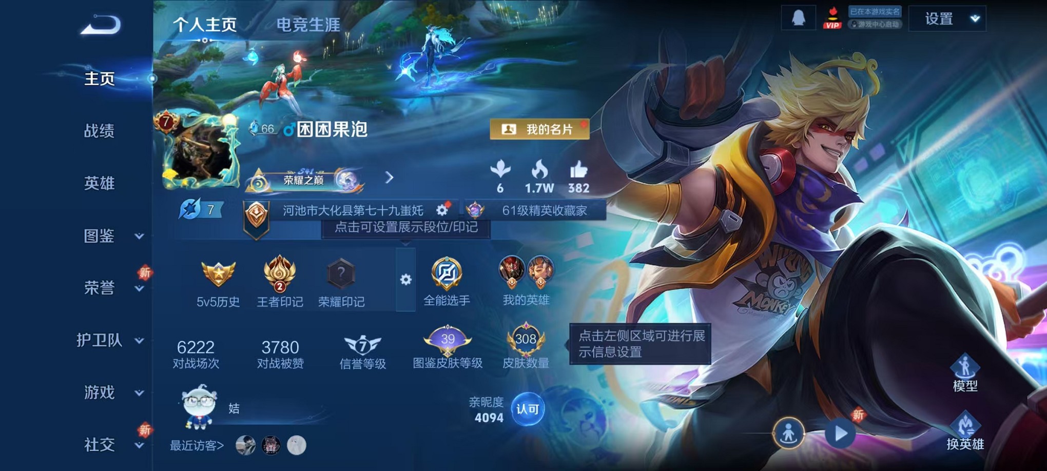 王者荣耀账号安卓QQ126英雄-308皮肤-【308皮肤1典藏2星元12传说 可秒换绑】安卓Q-126英雄【1水晶】全息