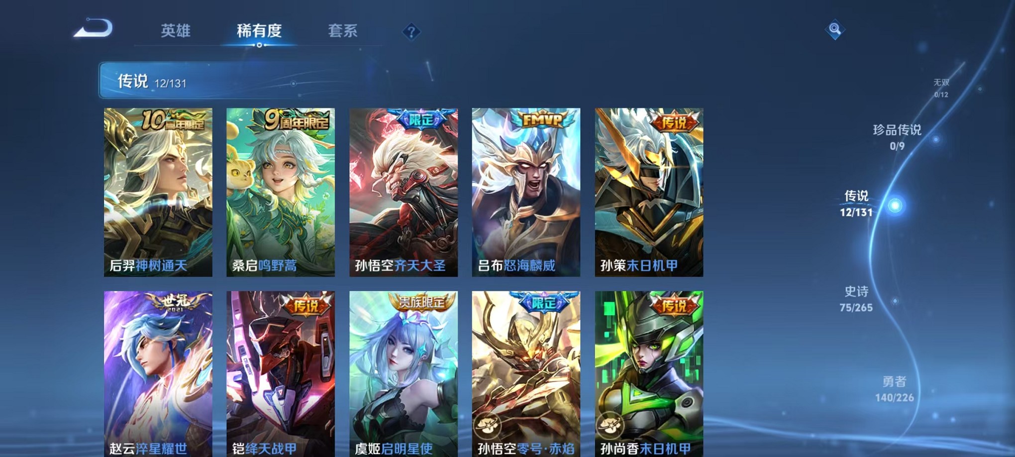 WZCMW3401537王者荣耀账号详情图5