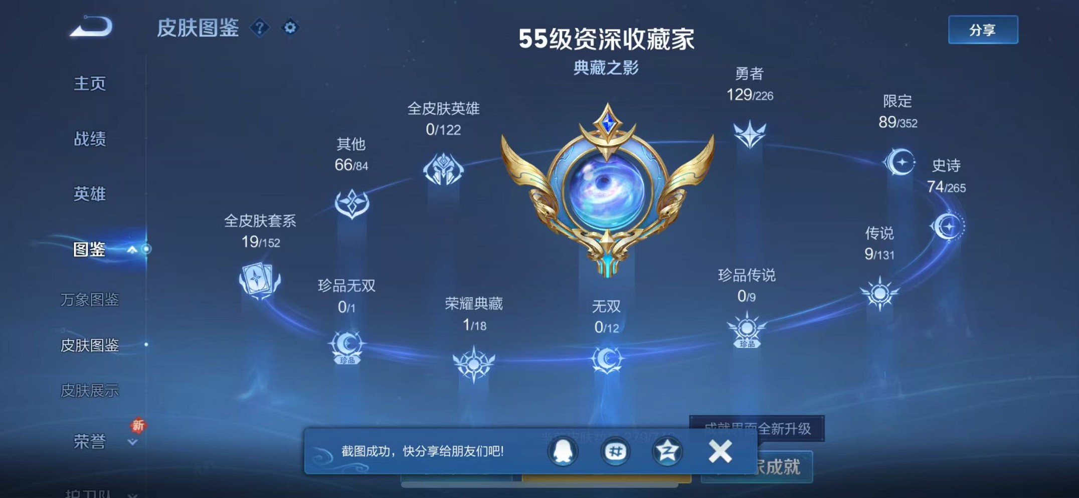 WZCMW3401575王者荣耀账号详情图4 WZCMW3401575王者荣耀账号详情图4